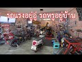 ไปเปลี่ยนน้ำมันเครื่องอะไรตั้ง 3 วั�
