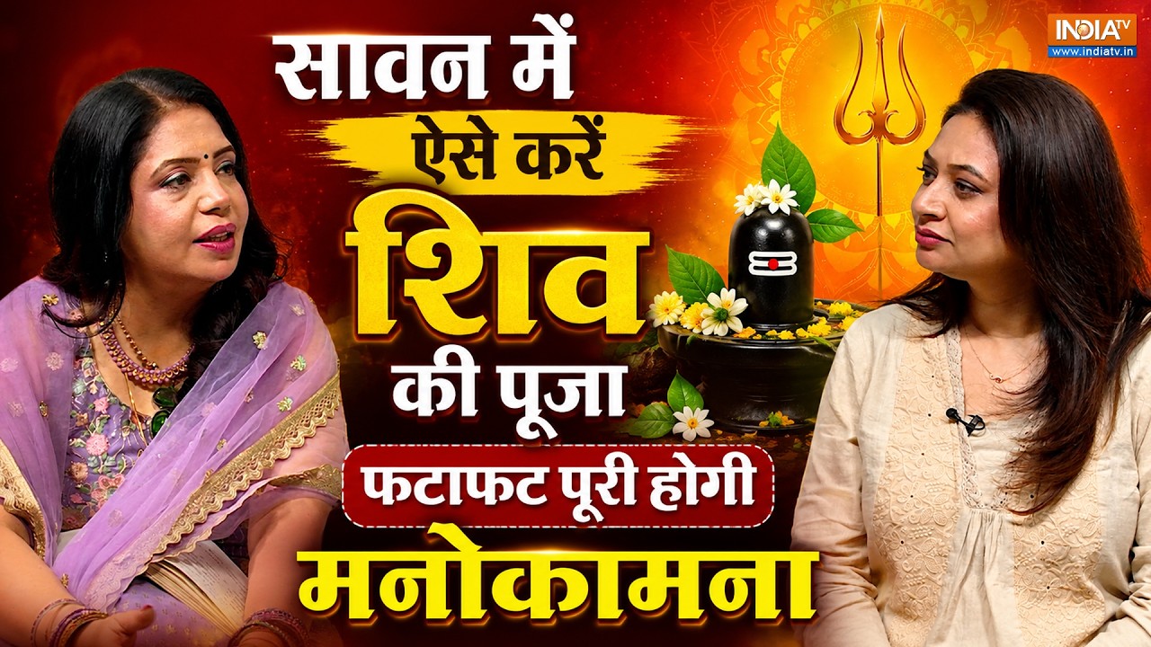Sawan 2026: शुरु होने वाला है Sawan, ऐसे करेंगे #lordshiva की आराधना तो ?
