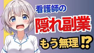 【看護師副業】おすすめ○選を見る前に知るべき税金のリアル
