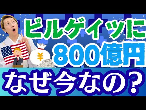 【日本を守る】ビルゲイツに800億円！ワクチン普及で世界貢献を行う理由【シンカ越前】
