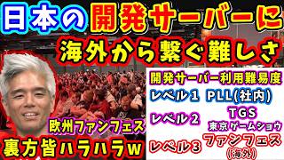 【FF14】「ドキドキハラハラ」欧州ファンフェス会場から日本の開発サーバーへ繋げる難しさ【室内俊夫/望月一善/第47回コミュニティ放送/FF14切り抜き/2026】