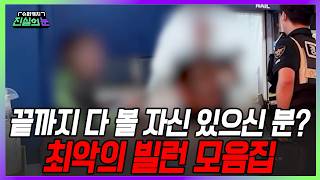 Download lagu [Super Catch: Eye of Truth] The Absolute Worst! What are you doing in public? Is the subway a res... mp3