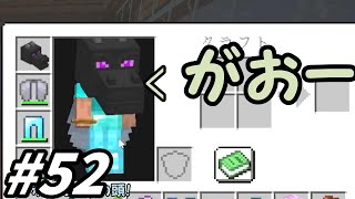 【ゆっくり実況】手前勝手crafters!【マインクラフト】【派遣五十二日目】