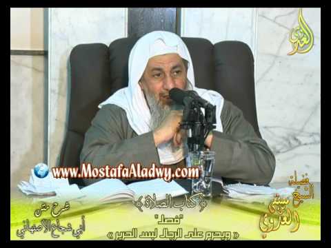  أبو شجاع (41) ” يحرم على الرجال لبس الحرير ” كتاب الصلاة لفضيلة الشيخ مصطفى العدوي 1 2 2017 