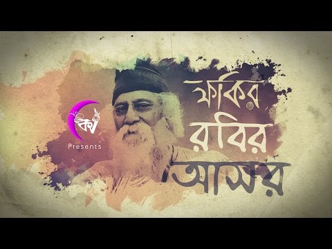 Fakir Robir Asor | Kolkata Videos ft. Fakira | Rabindra Sangeet Special