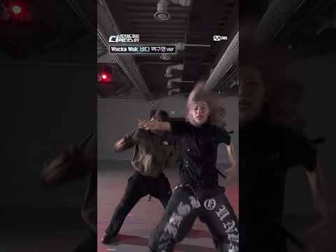 [#SDF] #WackaWakChallenge | #바다 X #백구영
