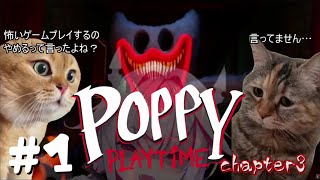 【Poppy Playtime: Chapter 3】人気ホラゲの続編！今作めっちゃ怖いらしいのでビビったら即VTuber引退します【part.1】