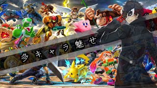 【スマブラSP】多キャラ好プレイ・魅せ撃墜集