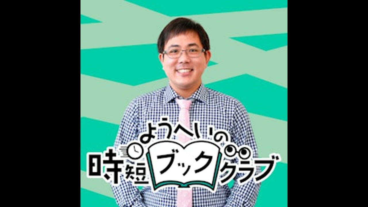 【ようへいの時短ブッククラブ】#41「旅する練習」 乗代 雄介 著～春が舞台のロードノベル～
