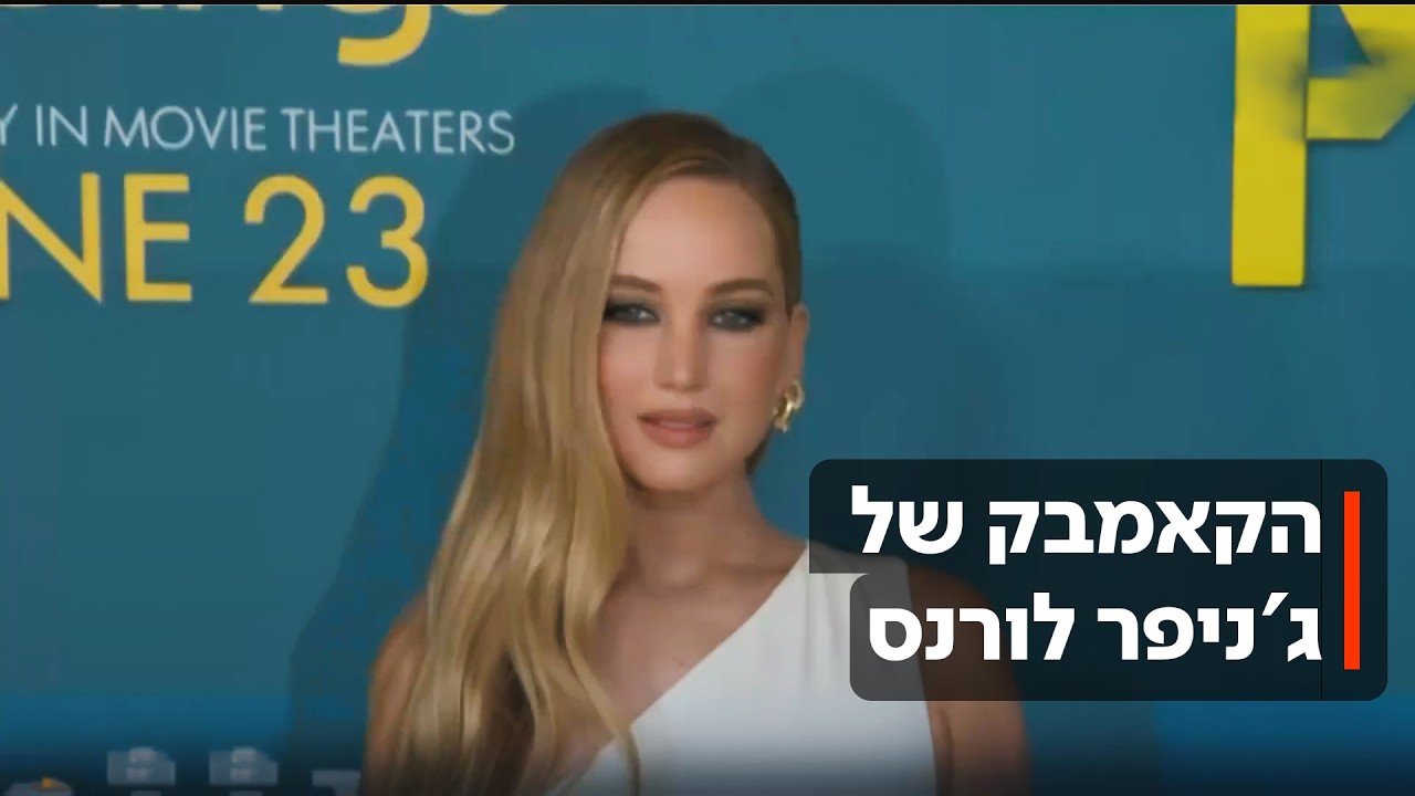 אחרי ששמרה על פרופיל נמוך: ג'ניפר לורנס חוזרת לתפקיד האייקוני - ומשיקה מותג חד