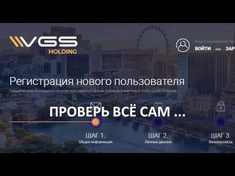 Последние новости VGS HOLDING/ Проверь всё сам - если не веришь VGS 🚀🔥❗ Insider information ?