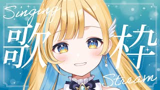 【 歌枠/睡眠導入 】よく眠れるバラードをお届け✨ 初見さん歓迎 singing stream【 白河しらせ / #RIOTMUSIC 】