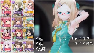 【オルガル2】クリア優先 バーチャルタワー8階/9階/EX階 [09/12~]【オルタナティブガールズ2】