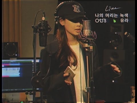 015B x 유라(youra) - 나의 머리는 녹색 My Hair Is Green Live Video