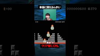 しゃがんだら本当に消えてしまった。。。【マリオメーカー2】#ゲーム実況 #任天堂 #切り抜き #shorts  #マリオ