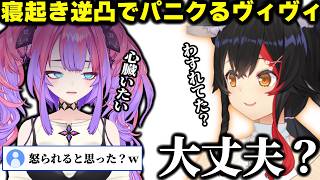 ミオ先輩からかかってきた逆凸に驚きすぎて心臓が痛くなってしまうヴィヴィｗｗｗ【ホロライブ/切り抜き/大神ミオ/綺々羅々ヴィヴィ/#朝ミオGW寝起き逆凸 】