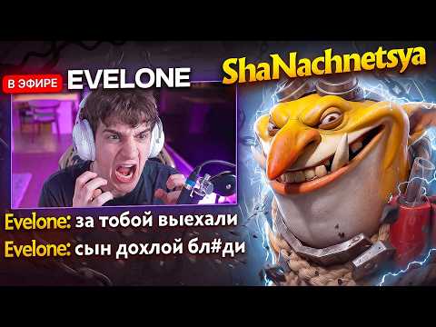 ЭВЕЛОН ЖЕСТКО СГОРЕЛ ОТ ХЕЙТШОУ ТОП 1 ТЕЧИСА