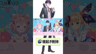 寝起き剣持【剣持刀也/ 宇志海いちご/物述有栖/にじさんじ/切り抜き】