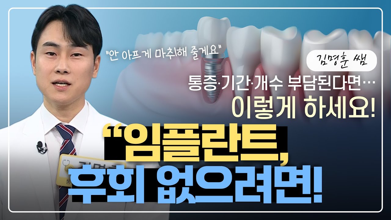 [#임플란트] 임플란트 건강보험 적용은 몇 살부터 되나요? 급여 적용 개수는?