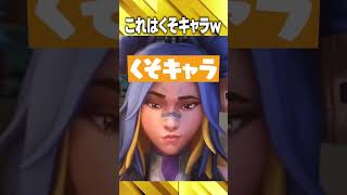 これはくそキャラw【VALORANT】
