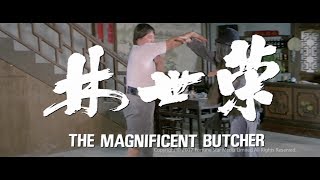 [Trailer] 林世榮 (The Magnificent Butcher)  - Restored Version