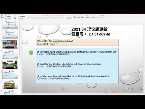 【德国驾照官方理论考题讲解】2.1.01-007-M