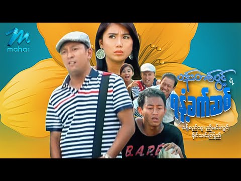 Pann ta pwint yae ya nant khat sit