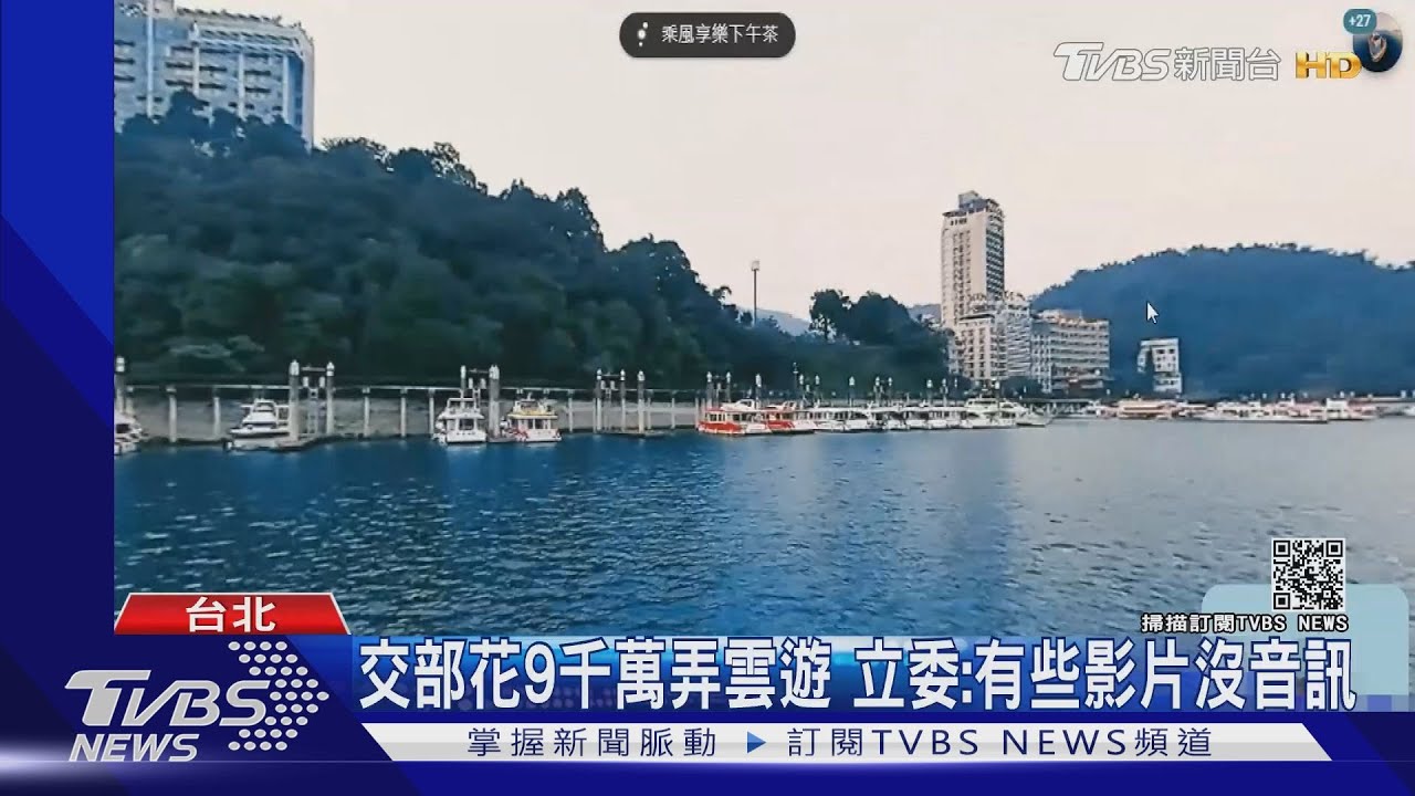 砸9千萬拚VR旅遊網站！　立委批交通部亂花紓困預算