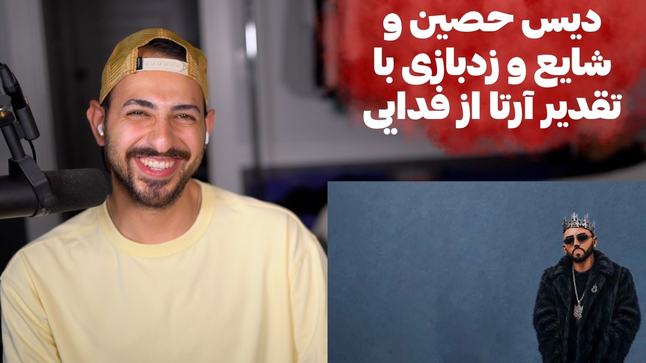 ARTA X KOOROSH X ERFAN X CATCHY X VINAK "MITUNI MAGE"  - ری اکشن به «میتونی مگه» دیس حصین و زدبازی