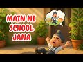 Main Ni School Jana Punjabi Nursery Rhyme Saab Singh Story ਮੈਂ ਨਹੀਂ ਸਕੂਲ ਜ�