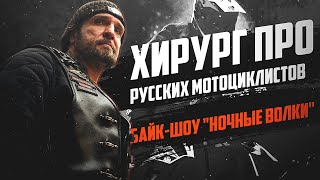 Байк-шоу «Тень Вавилона»