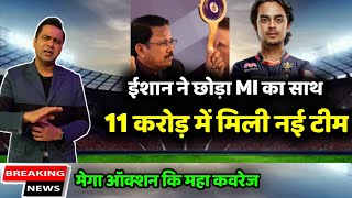 IPL 2022 mega auction- Ishan kishan New team in ipl 2022, 8 crore deal