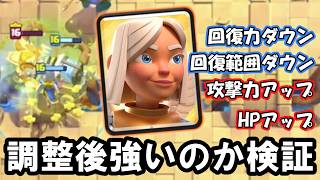 【魔改造】攻撃力特化になったヒーラーを使ってみたら最強カードの対策ができちゃいました【クラロワ】【バトルヒーラー】