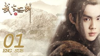 《武當一劍 Wudang Sword》EP01 ENG SUB | 古裝武俠 | KUKAN Drama