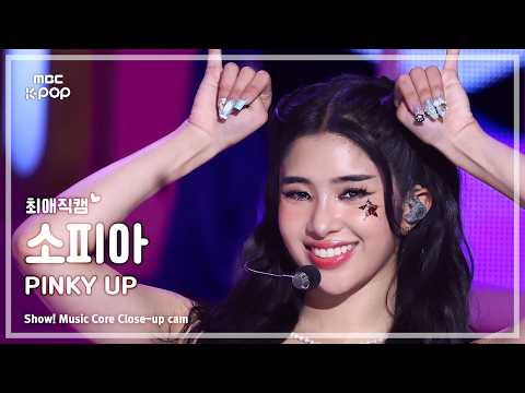 [#최애직캠] KATSEYE (캣츠아이 소피아) – PINKY UP | 쇼! 음악중심 | MBC260502 のサムネイル