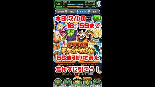 【劇場版連動チケット】本日(7/10)の16：59までみんな忘れないように【ドッカンバトル】#shorts