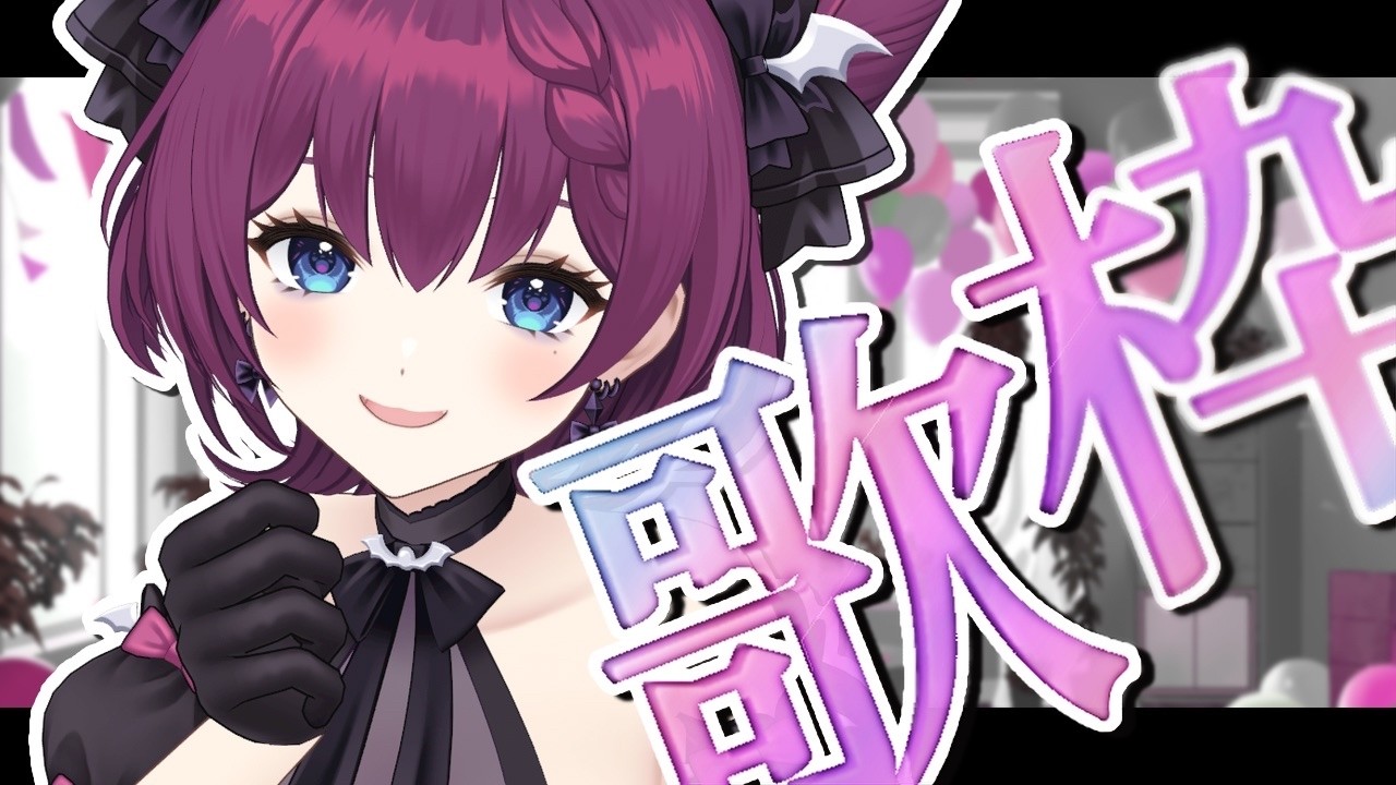 【 #おうち3D歌枠 】ゲ リ ラ 歌 枠 / singing stream【 初見さんも大歓迎🌟/ 朔炭パリカ】