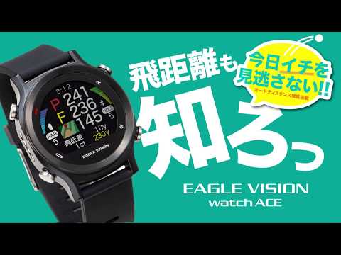 ＧＰＳ高尔夫球导航仪EAGLE VISION watch ACE EV933