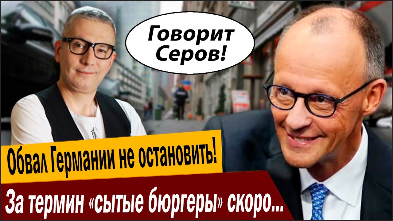 Обвал Германии не остановить! За термин «сытые бюргеры» скоро будут давать в