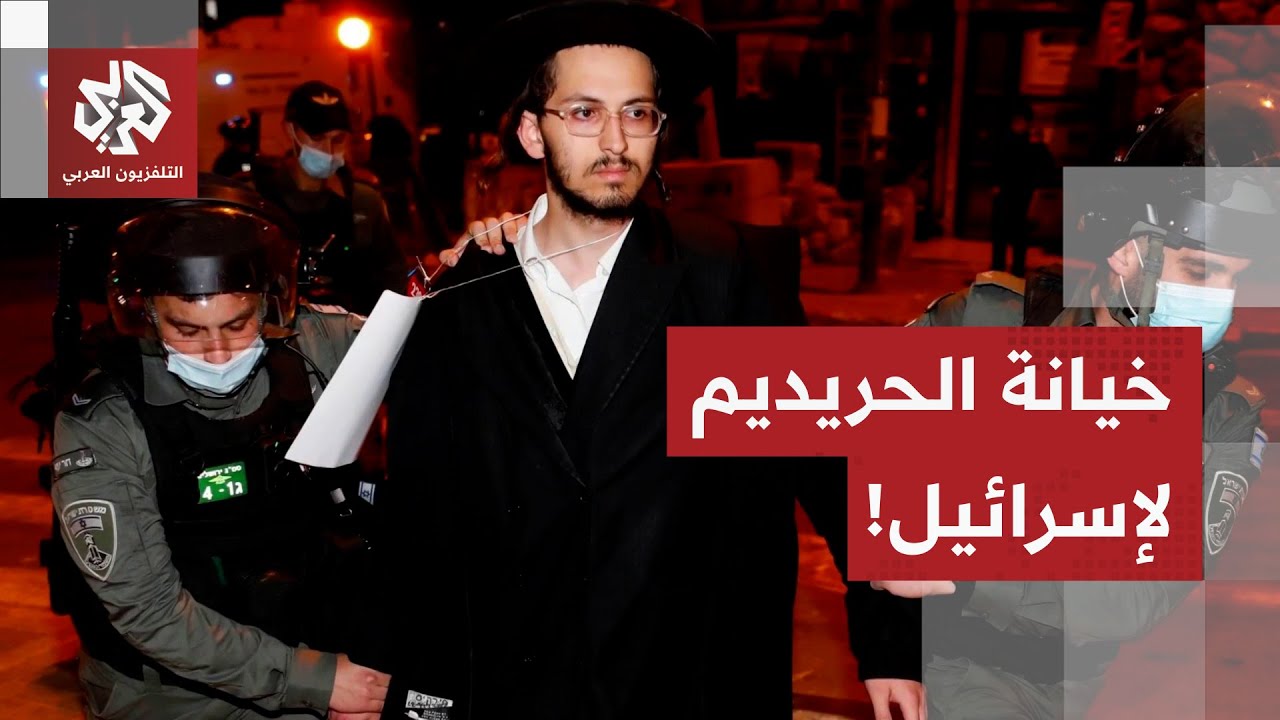 زلزال يهز إرائيل وسط تكتم كبير.. حريديم متهمون بالتخابر مع عملاء أجهزة مخابرا