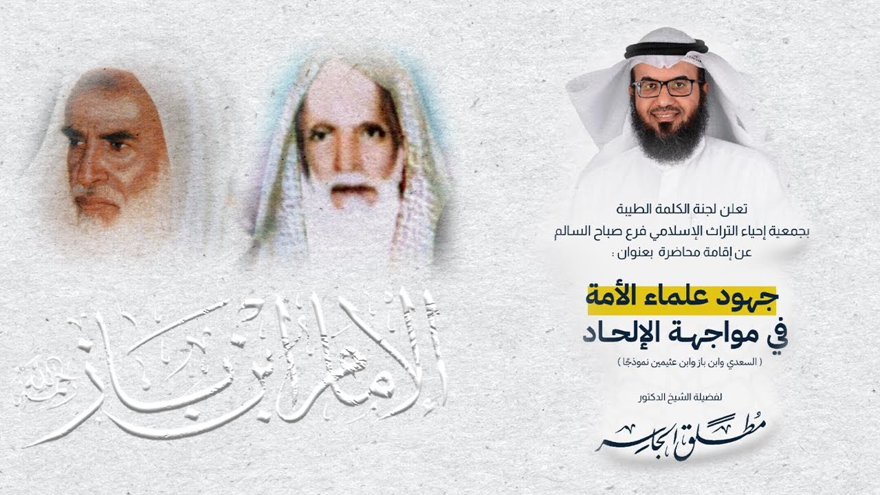 جهود علماء الأمة في مواجهة الإلحاد