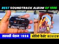 Best Music Cassette Of 1996 Sardari Begum 1996 Audio Cassette Review Music Vanraj Bhatia
