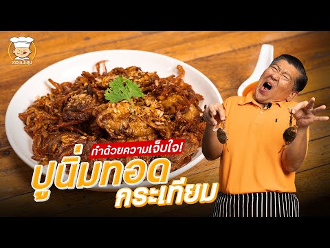 คลิกเพื่อดูคลิปวิดีโอ