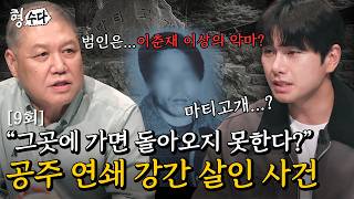 Download lagu (ENG DUB) Inferiority Complex Behind a Serial Killer [Brave Detectives: The Chat S2] EP.09 mp3
