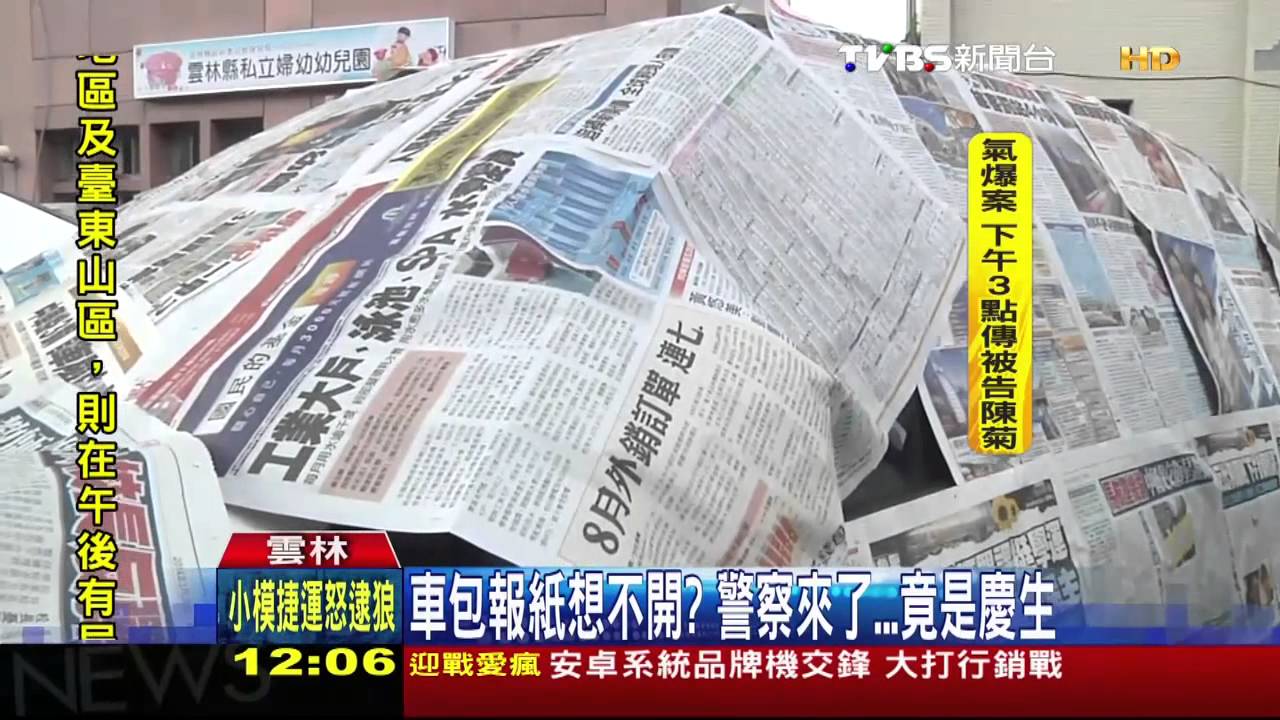 車包報紙想不開? 警察來了…竟是慶生
