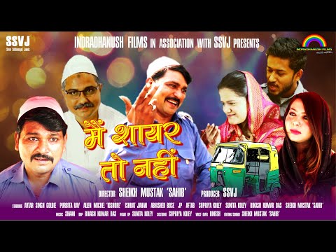 Abhishek Bose Main shayre to nahi short movie