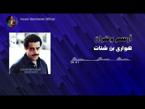Houari Benchenet - 1. Arssam Wahran (2001)