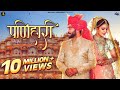 PANIHARI - Full Video | Rajasthani Song | Anupriya Lakhawat | Ashish & Aastha | Kapil | पणिहारी
