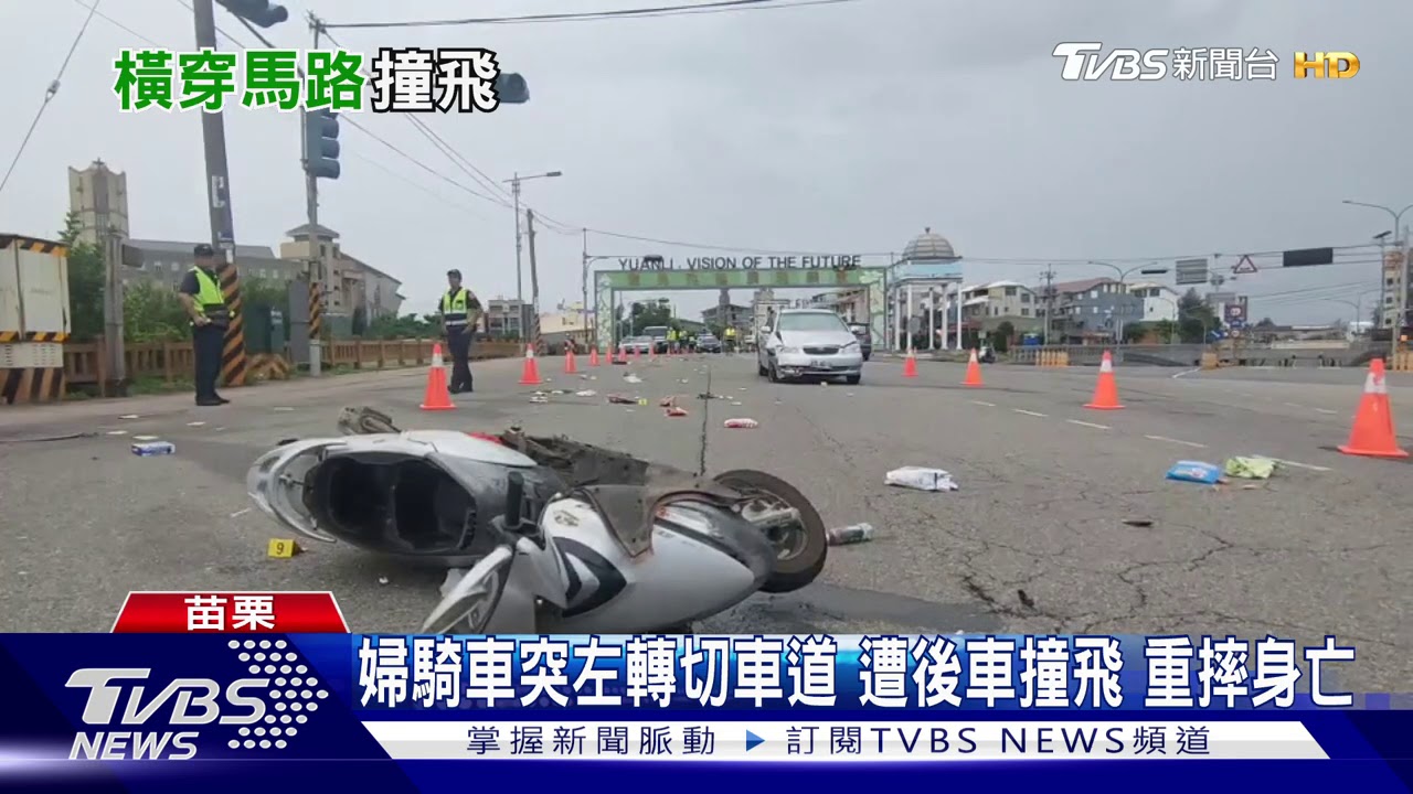 婦騎車突左轉切車道 遭後車撞飛重摔身亡
