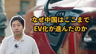 なぜ中国はここまでEV化が進んだのか#中国社会 #中国経済 #電気自動車 #中国ev